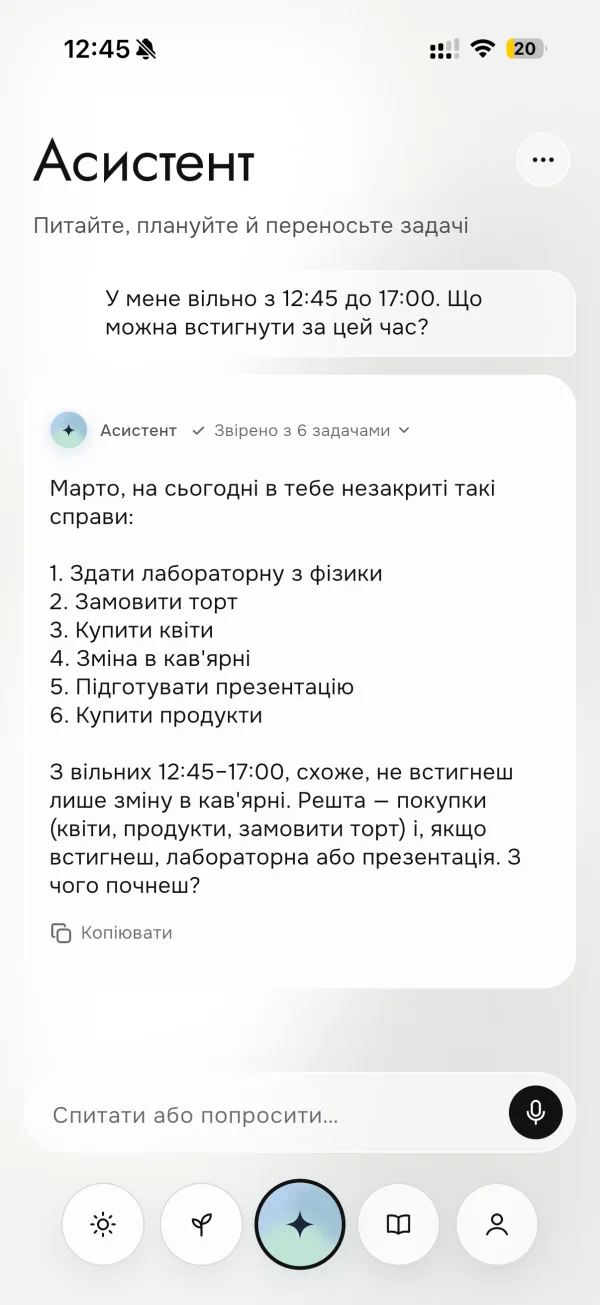Екран асистента: повідомлення розкладено на задачі