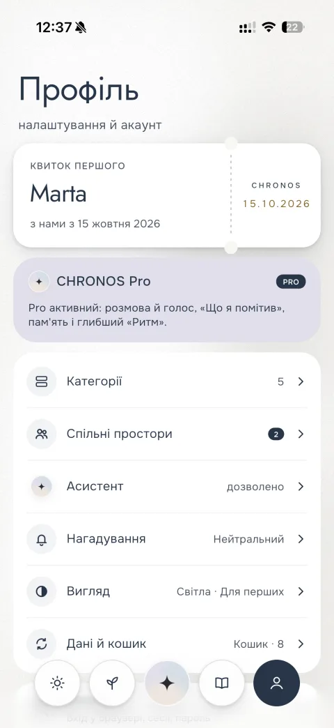 Тема «Для перших»: Профіль із квитком першого