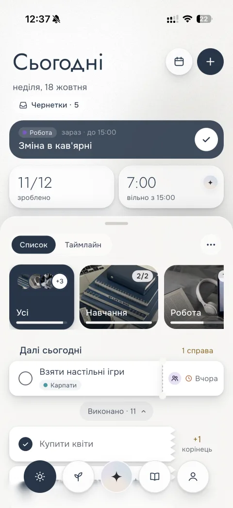 Тема «Для перших»: екран «Сьогодні», задачі-квитки