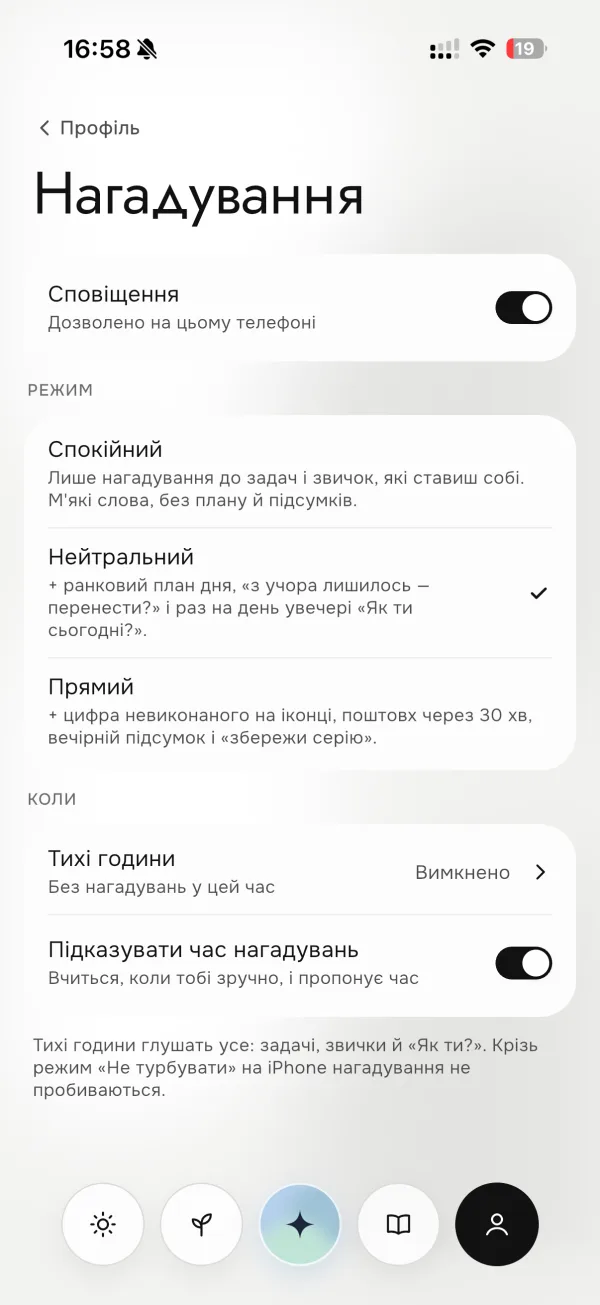 Екран нагадувань: режими й тихі години