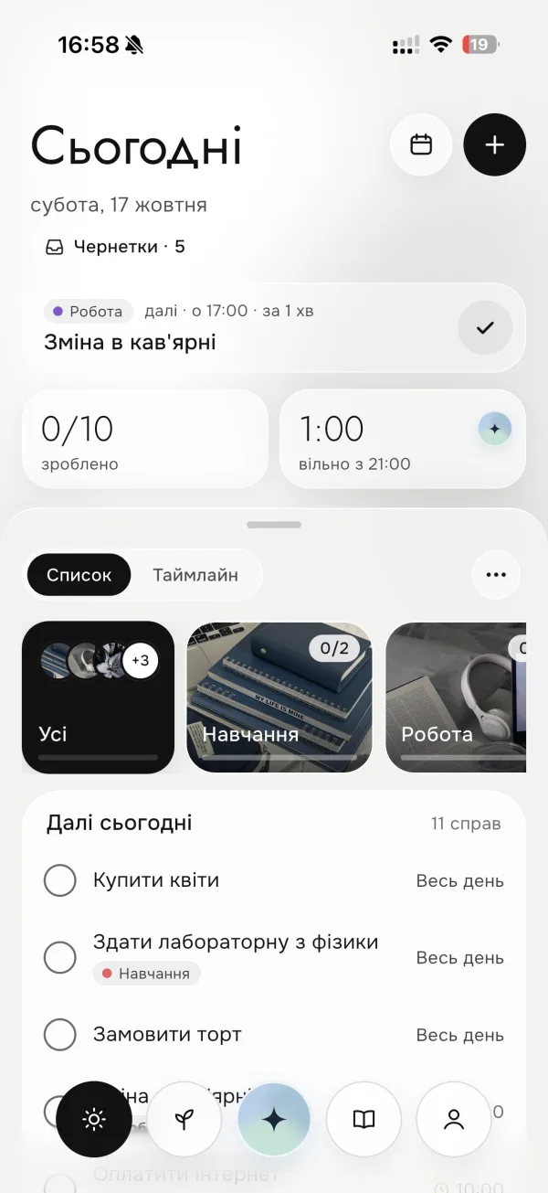 Екран «Сьогодні»: що далі, скільки зроблено й скільки вільного часу